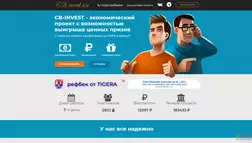 CB-INVEST - лохотрон