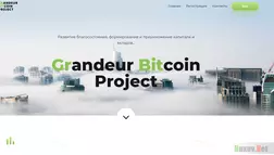 Grandeur Bitcoin Project - лохотрон