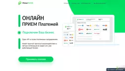 PrimePayer - на проверке