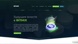 Bitmix - лохотрон