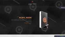 Acryl Node - лохотрон