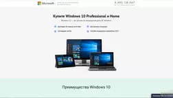 Бросовые цены на Windows 10 - лохотрон