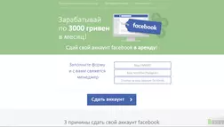 аренда аккаунта в  Facebook - лохотрон