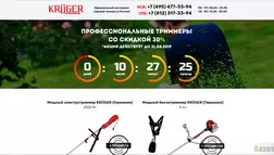 официальный поставщик садовой техники KRÜGER - лохотрон