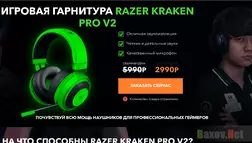 Фальшивые RAZER KRAKEN PRO V2 - Лохотрон