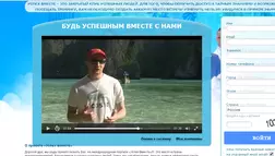 Успех вместе - Лохотрон