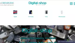 Digital shop online - Лохотрон