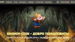 Gnomik Coin - Лохотрон