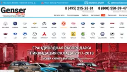 Genser Motors - Лохотрон