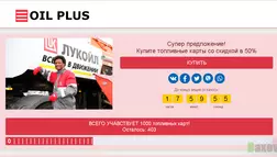 OIL PLUS - Лохотрон