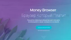 MoneyBroswer - Лохотрон