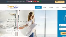 Мошеннический проект TradeWorld