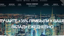 Мошенническая компания iTrade Company