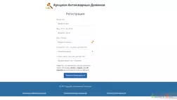 Аукцион Антикварных Доменов - проект