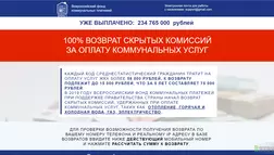 Всероссийский фонд коммунальных платежей - проект