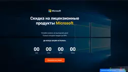 Лицензионные продукты Microsoft со скидкой - проект