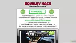 Kovalev Hack
