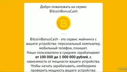 BitcoinBonusCash