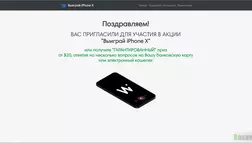 Выиграй iPhone X