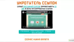 Укротитель ссылок