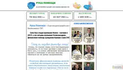 Рука помощи