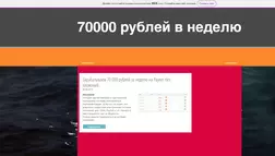  70000 рублей в неделю