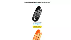 Ciclet Bracelet браслет