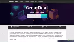 GreatDeal - Лохотрон