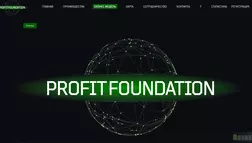  Profit Foundation - Лохотрон