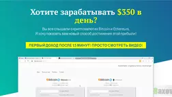 Хотите зарабатывать $350 в день у мошенников - Лохотрон