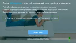 Online Worksystem - Лохотрон