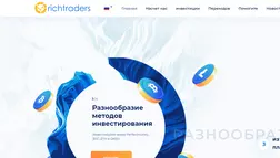 RichTrade - Лохотрон