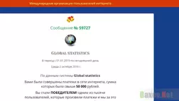 Global Statistics - Лохотрон