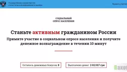 социальный опрос от мошенников