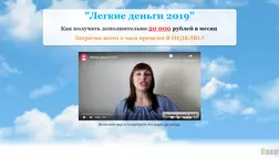 Легкие деньги 2019