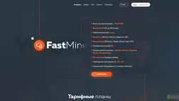 FastMine LTD