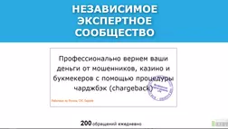 Чарджбэк Независимое экспертное сообщество отзывы и обзор. Развод, лохотрон или правда. Только честные и правдивые отзывы на Baxov.Net