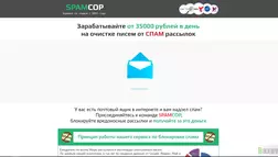 SpamCop Сorporation