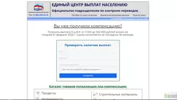 Единый центр выплат населению