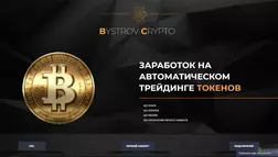 Bystrov Crypto