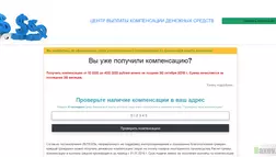 Липовый центр выплат компенсаций