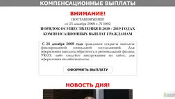 Компенсационные выплаты