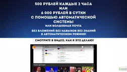 Автоматическая система Волшебная почта