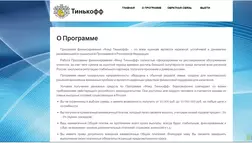 Фонд Тинькофф - Лохотрон