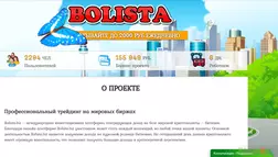 Bolista - Лохотрон