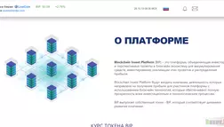 Blockchain Invest Platform - Лохотрон