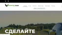 Gigantex Global Limited - Лохотрон