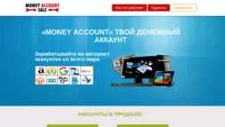 Money-Account Sale - превью