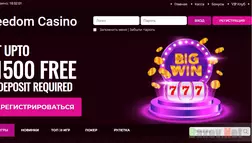 Freedom Casino Лохотрон