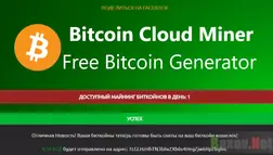 Bitcoin Cloud Miner лохотрон